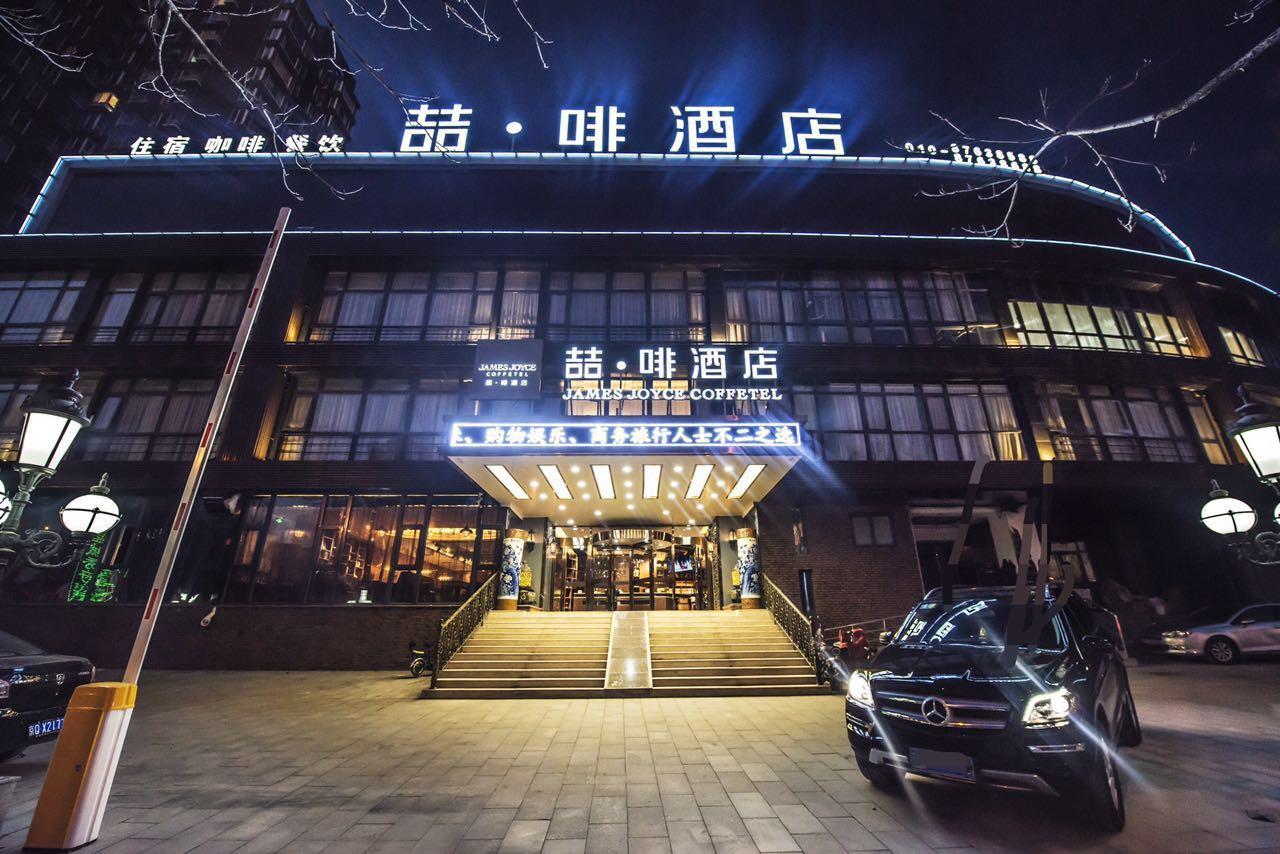 James Joyce Beijing Songjiazhuang Metro Station Εξωτερικό φωτογραφία